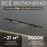 Комплект трековый Hesby Lighting №5 однофазная накладная Skylite HSBL_kompl_S005_NI2B3K