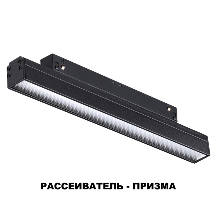 Трековый светильник Novotech Flum 358414
