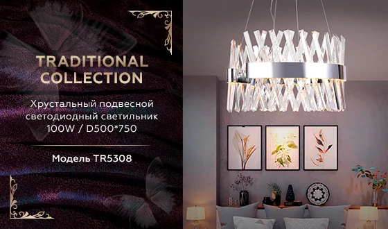 Хрустальный подвесной светодиодный светильник Ambrella light TR5308