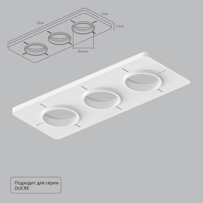Закладная Arte Lamp для монтажа светильников DUCRE в натяжной потолок A809003