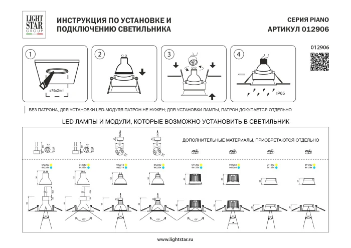 Рамка термостойкая PVC д/крепления LED источника света в подвесном потолке Piano Lightstar 012906