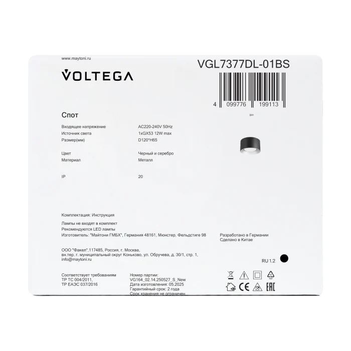 Потолочный светильник Voltega VGL7377DL-01BS
