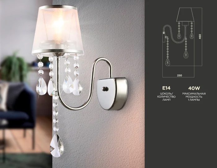 Настенный светильник с абажуром и хрусталем TRADITIONAL AMBRELLA LIGHT TR4595