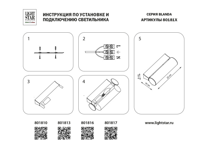 Бра Blanda LIGHTSTAR 801817