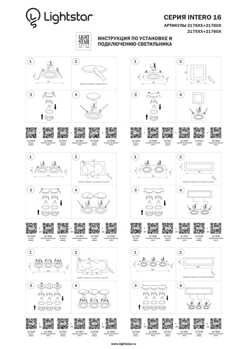 Встраиваемый светильник INTERO 16 LIGHTSTAR 217607