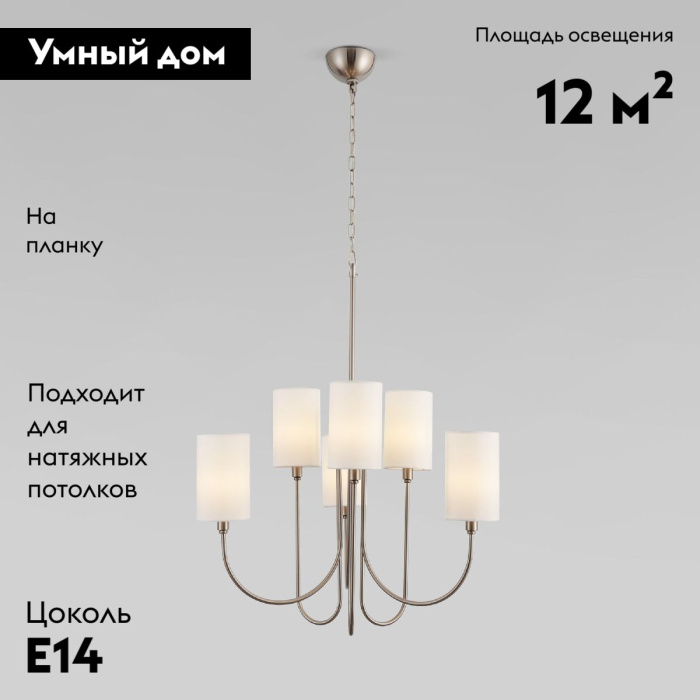 Подвесная люстра Eurosvet Abbey 60164/6 никель Smart