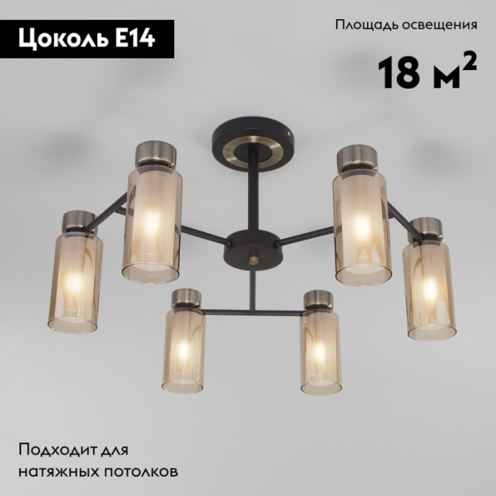 Потолочная люстра Eurosvet Amado 70115/6 черный