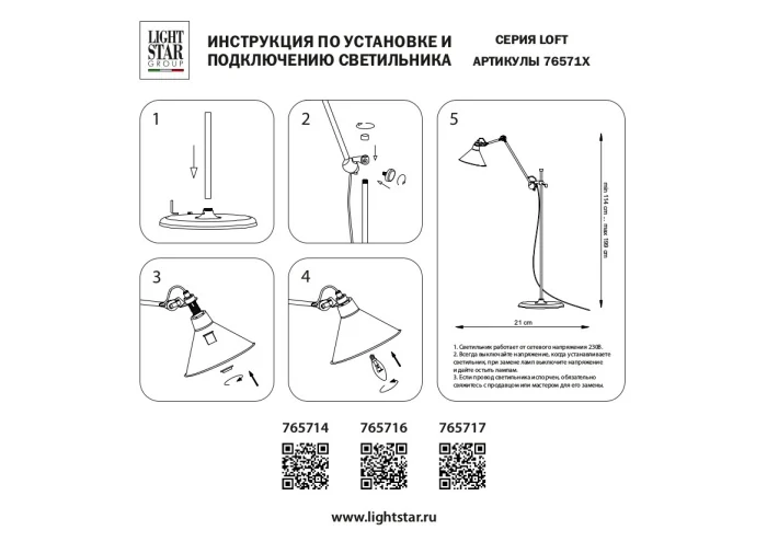 Торшер LOFT LIGHTSTAR 765717