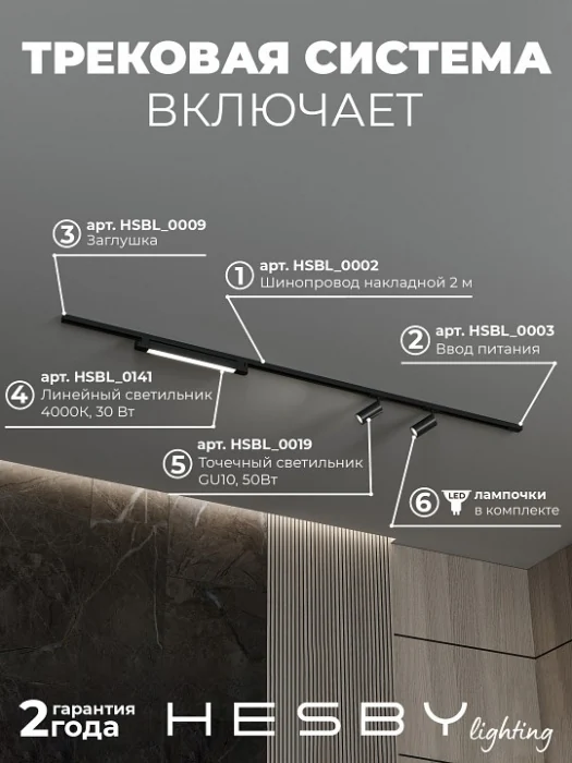Комплект трековый Hesby Lighting №5 однофазная накладная Skylite HSBL_kompl_S005_NI2B4K