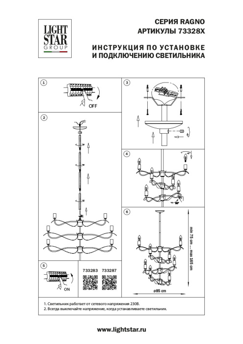 Люстра потолочная Ragno Lightstar 733287