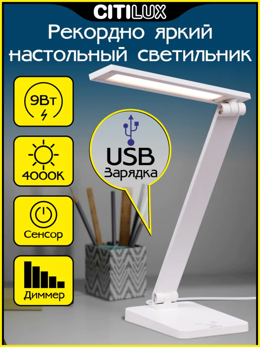Настольный светильник Citilux Ньютон CL803080