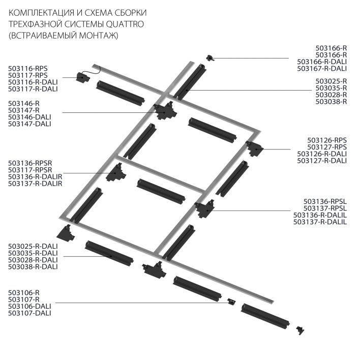 Заглушка боковая встраиваемая Lightstar Quattro 503166-R