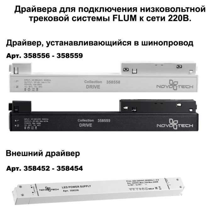 Соединитель профиля Novotech Flum 135133