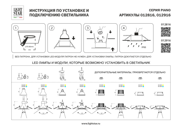 Рамка термостойкая PVC д/крепления LED источника света в подвесном потолке Piano Lightstar 012916