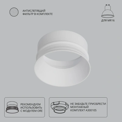 Декоративная рамка для безрамочного светильника Arte Lamp INTER A3010PL-1WH
