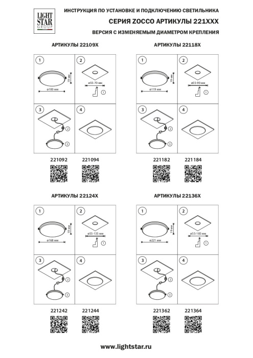 Встраиваемый светильник Zocco LIGHTSTAR 221094