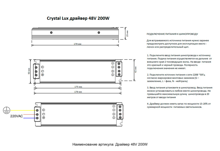 Драйвер 48V Драйвер Crystal Lux драйвер 48V 200W