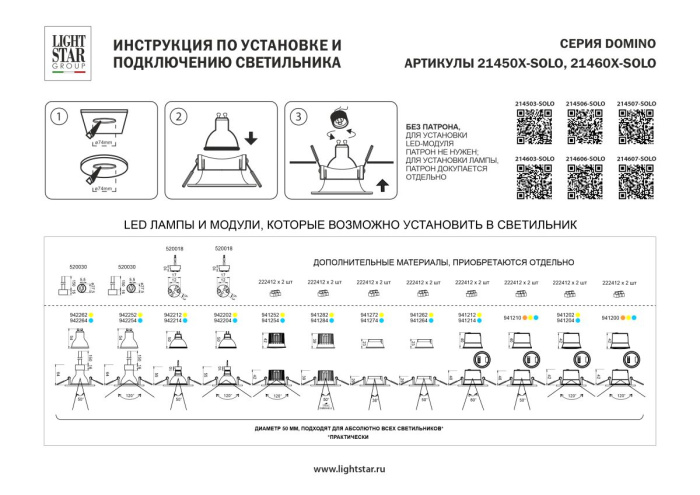 Рамка для крепления LED источника света в подвесном потолке Lightstar Domino Solo 214606-SOLO