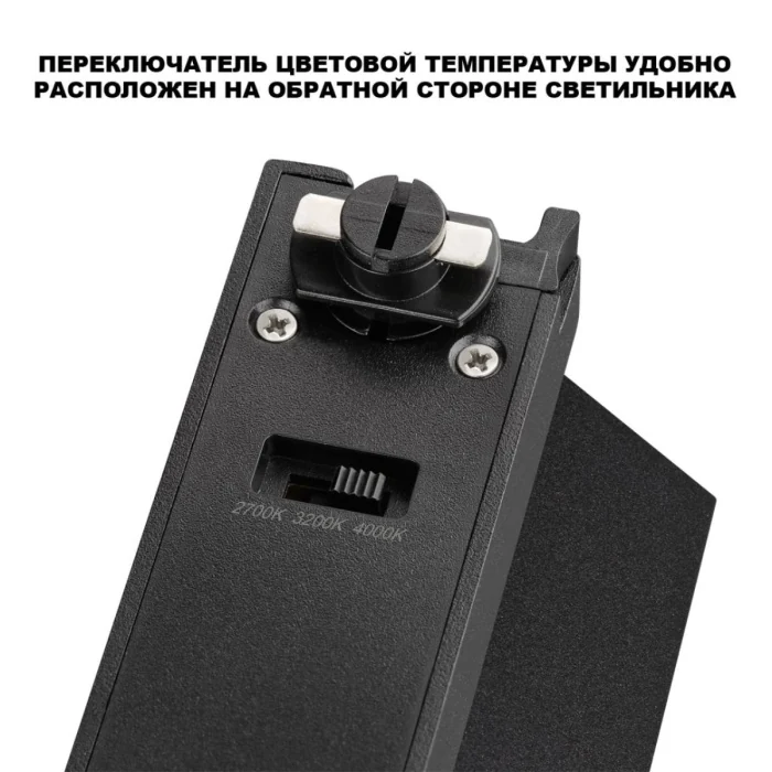 Трековый однофазный двухжильный светильник с переключ. цв. температуры Novotech Port EOS 359749