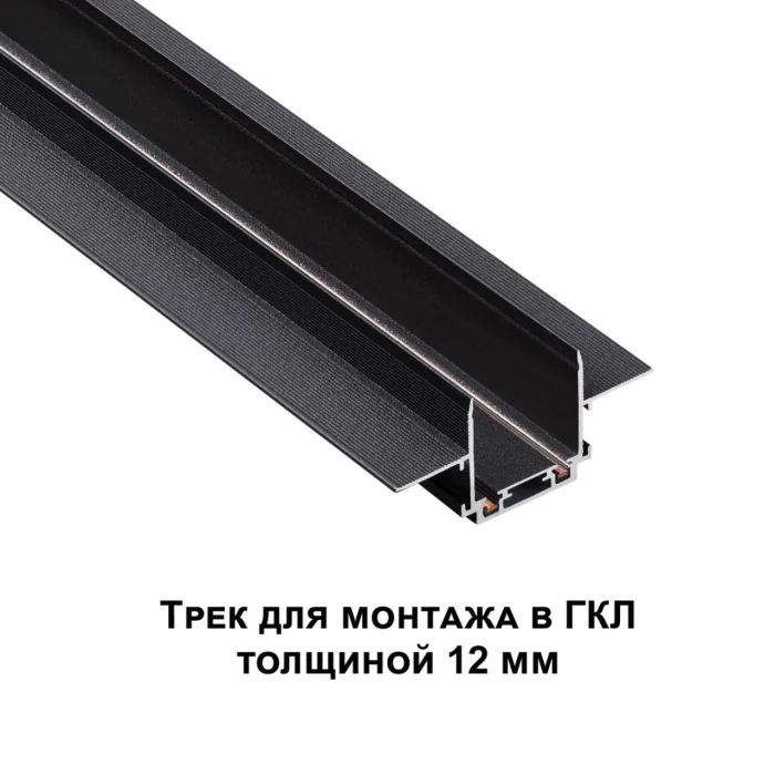 Шинопровод Novotech Smal 135199
