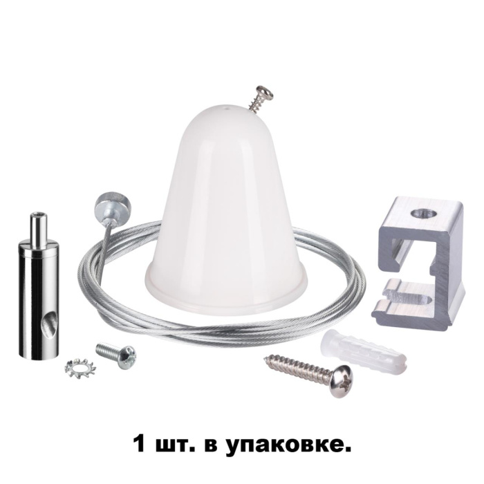 Подвесной комплект с тросом 1.5м Novotech 135022