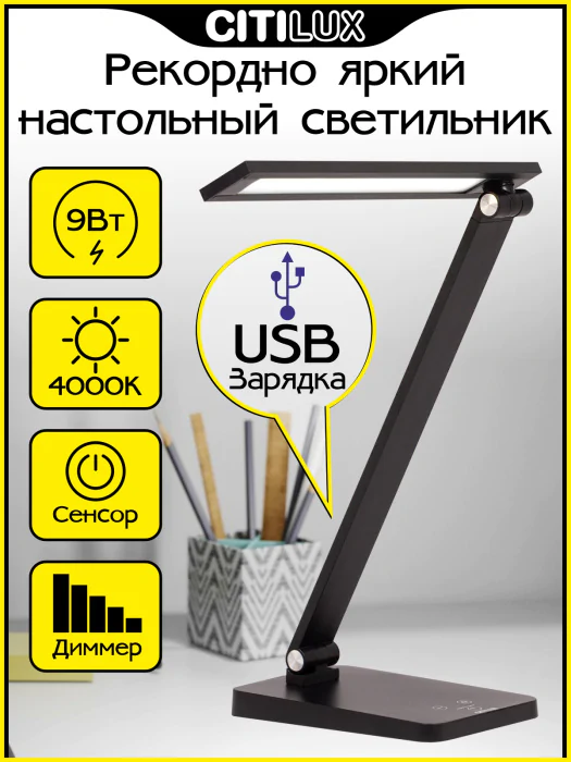 Настольный светильник Citilux Ньютон CL803081