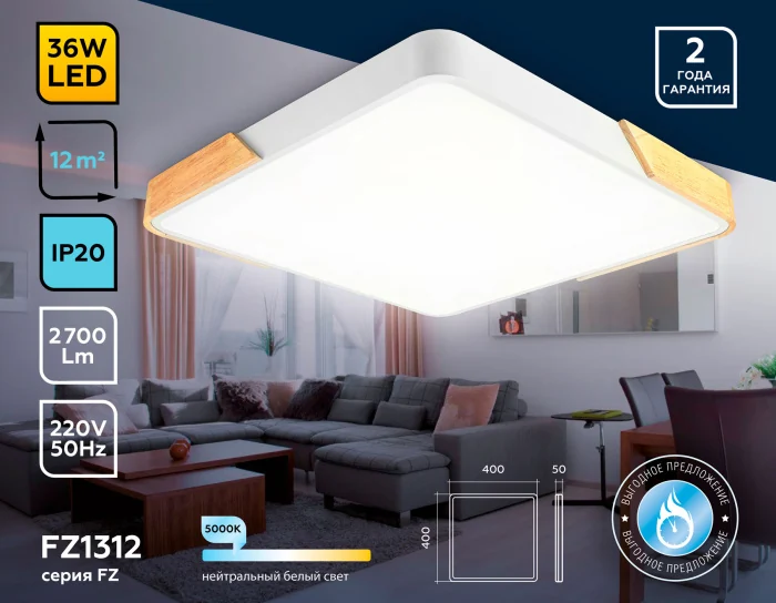 Потолочный светодиодный светильник Ambrella light FZ1312