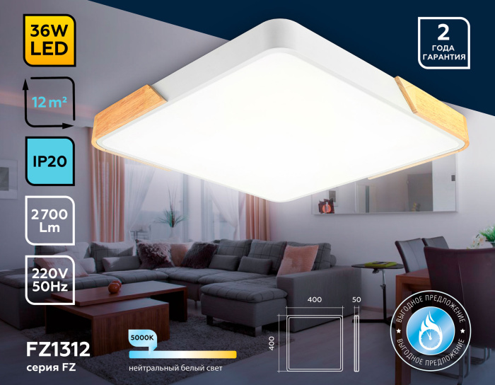 Потолочный светодиодный светильник Ambrella light FZ1312