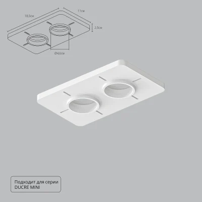 Закладная Arte Lamp для монтажа светильников DUCRE MINI в натяжной потолок A709002