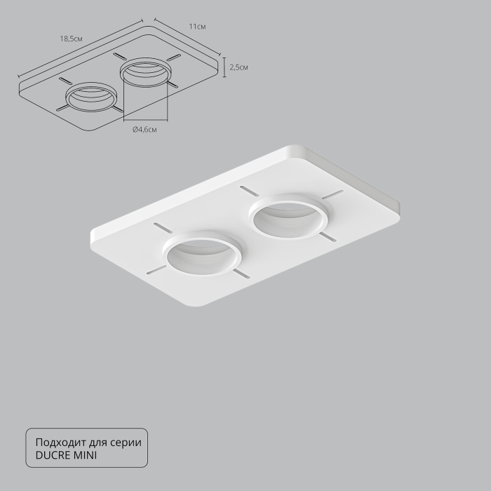 Закладная Arte Lamp для монтажа светильников DUCRE MINI в натяжной потолок A709002