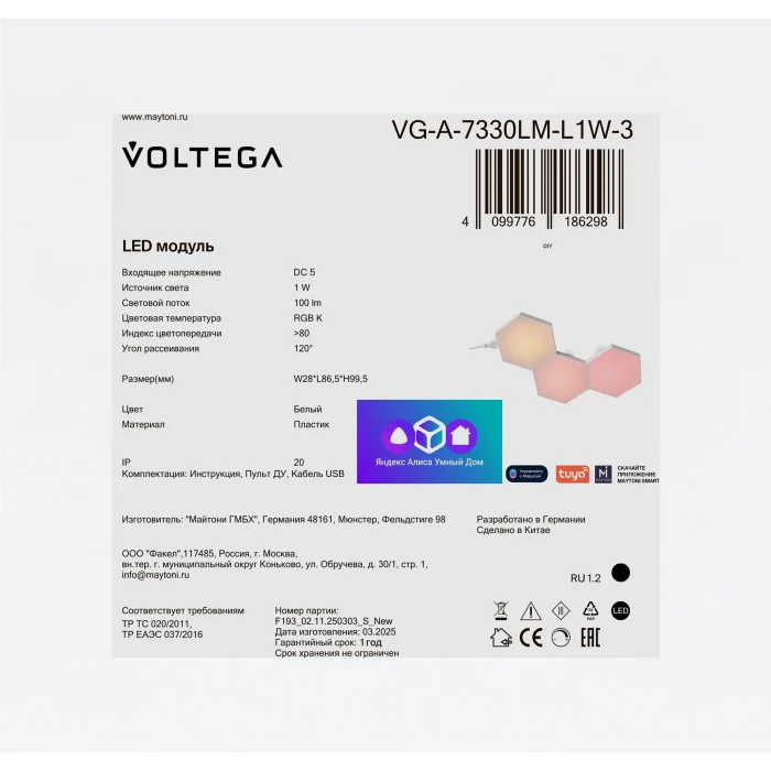 Led модуль Voltega VG-A-7330LM-L1W-3