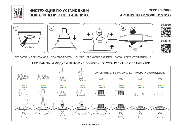 Рамка термостойкая PVC д/крепления LED источника света в подвесном потолке Singo Lightstar 012606