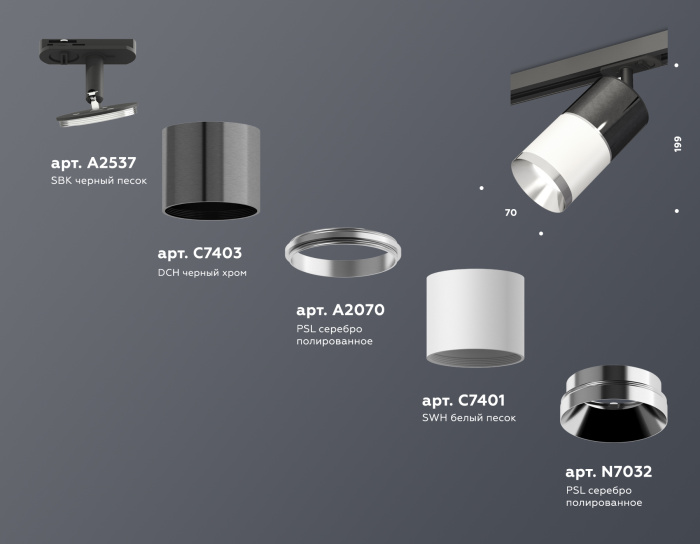Комплект трекового светильника Ambrella light XT7401050
