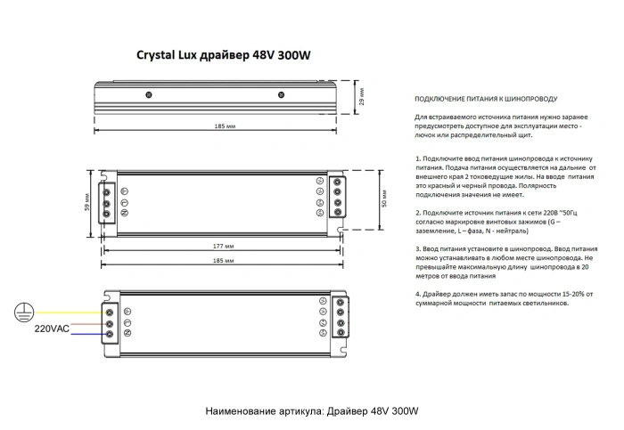Драйвер 48V Драйвер Crystal Lux драйвер 48V 300W