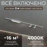 Комплект трековый Hesby Lighting №5 однофазная накладная Skylite HSBL_kompl_S005_NI2W4K