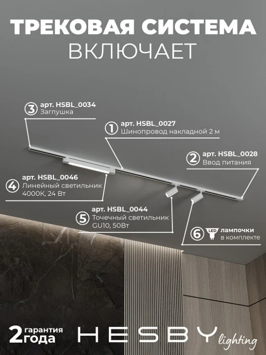 Комплект трековый Hesby Lighting №5 однофазная накладная Skylite HSBL_kompl_S005_NI2W4K