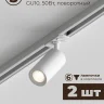 Комплект трековый Hesby Lighting №5 однофазная накладная Skylite HSBL_kompl_S005_NI2W4K