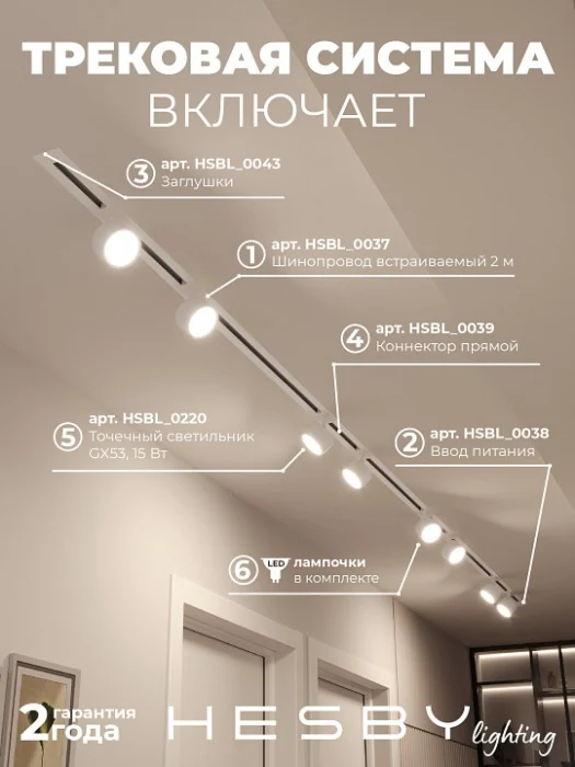 Комплект трековый Hesby Lighting Skylite №13 HSBL_kompl_S013_VI4W3K