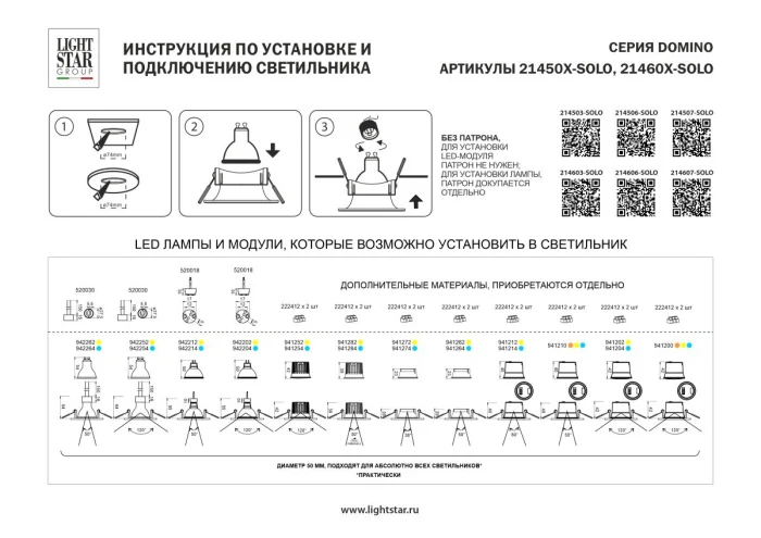 Рамка для крепления LED источника света в подвесном потолке Lightstar Domino Solo 214607-SOLO