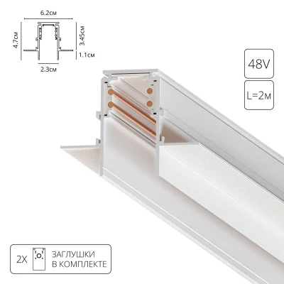 Трековая система магнитная Arte Lamp LINEA-ACCESSORIES A470233