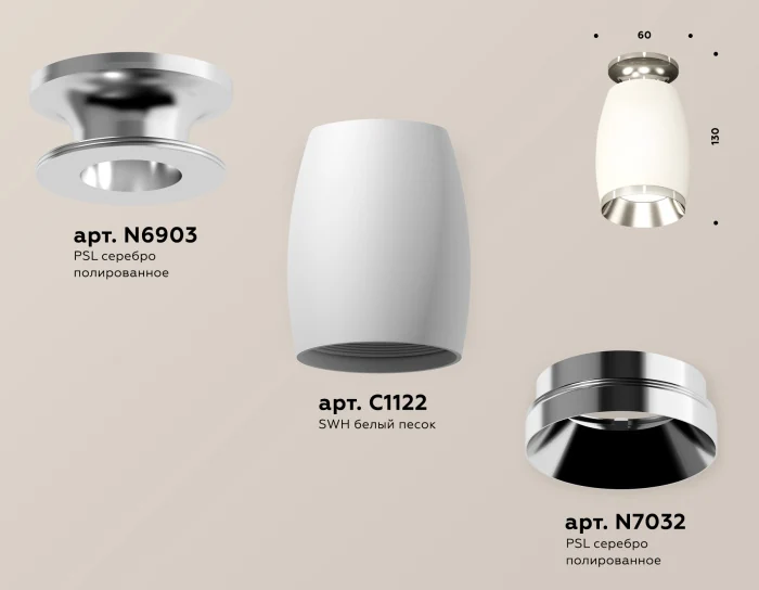 Комплект накладного светильника Ambrella light XS1122042