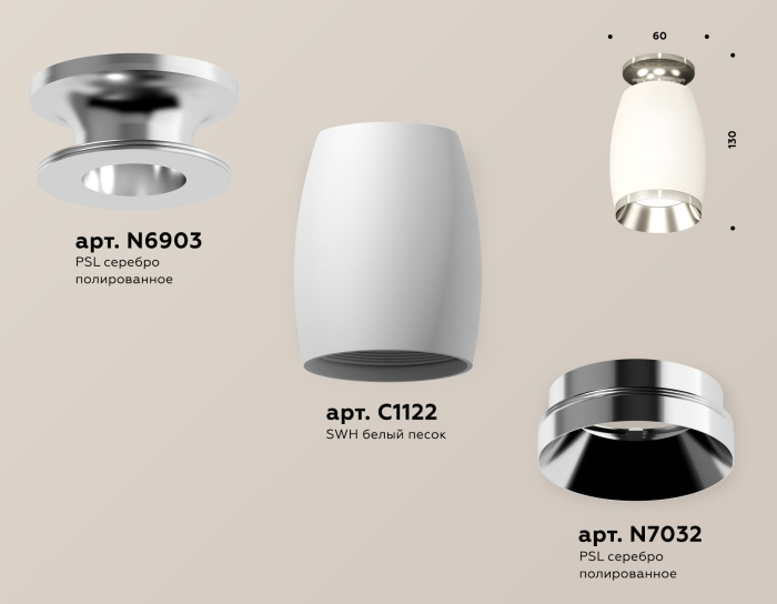 Комплект накладного светильника Ambrella light XS1122042