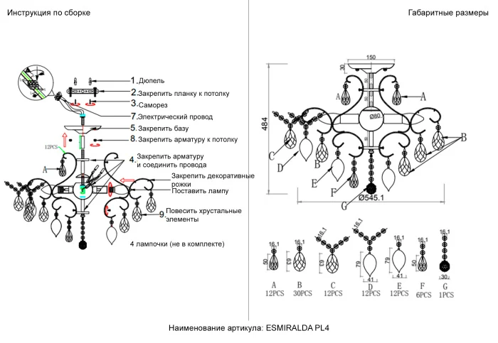 Светильник потолочный Crystal Lux ESMIRALDA PL4 GOLD