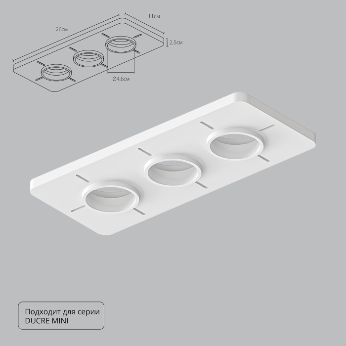 Закладная Arte Lamp для монтажа светильников DUCRE MINI в натяжной потолок A709003