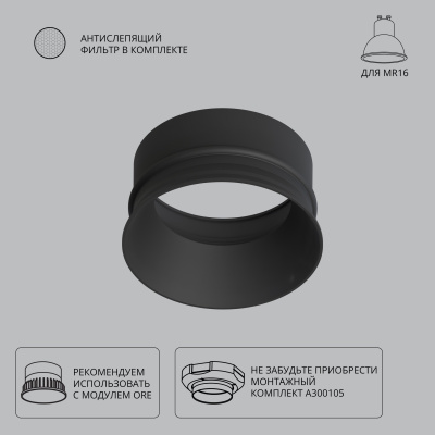 Декоративная рамка для безрамочного светильника Arte Lamp INTER A3010PL-1BK