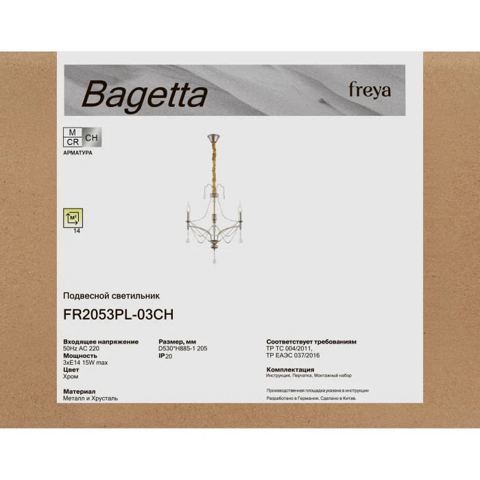 Подвесная люстра Freya Bagetta FR2053PL-03CH