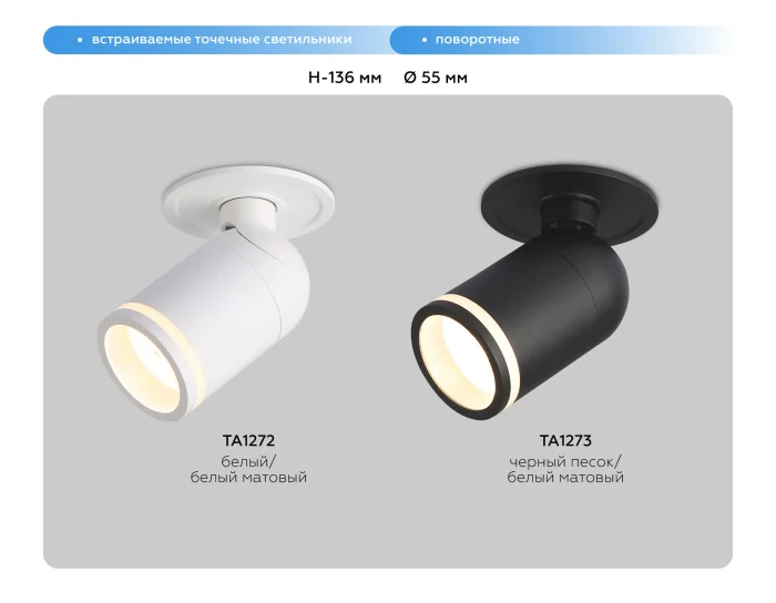 Встраиваемый точечный светильник MR16 с поворотным механизмом Ambrella light TA1273