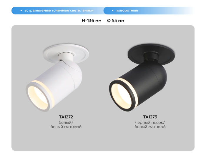 Встраиваемый точечный светильник MR16 с поворотным механизмом Ambrella light TA1273