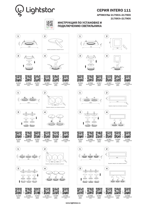 Встраиваемый светильник INTERO 111 LIGHTSTAR 217907