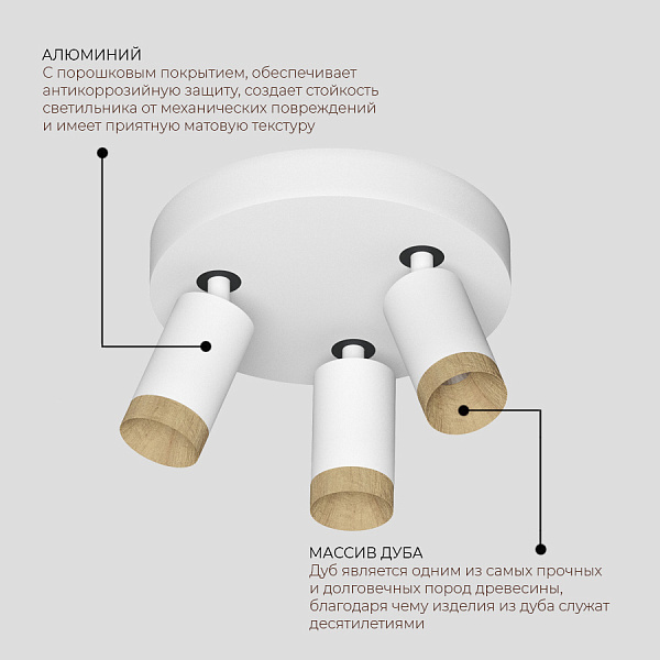 Спот Ledron SAGITONY R3 S60 Dim Wooden Wh